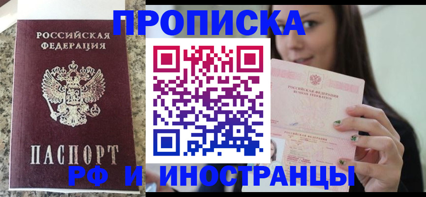 прописка для школы в Покачах