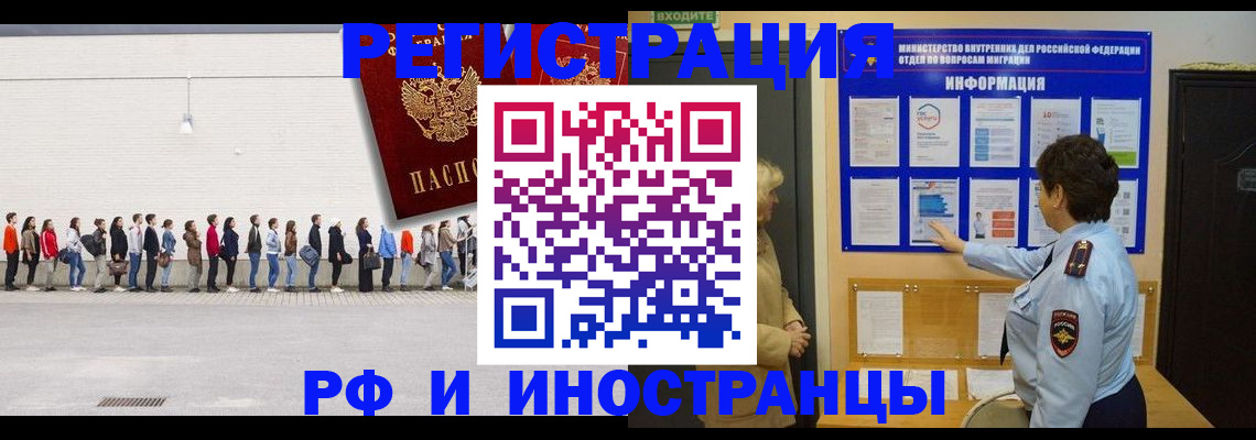 временная регистрация законно в Покачах